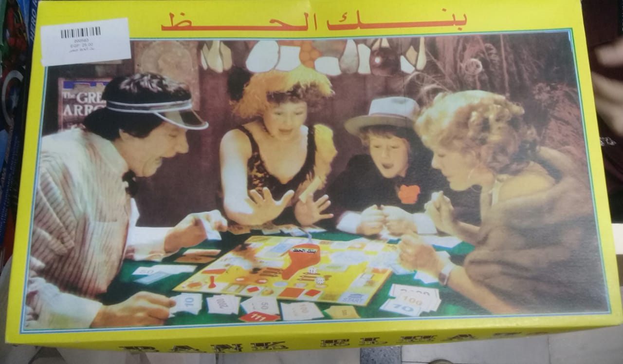 بنك الحظ الصغير