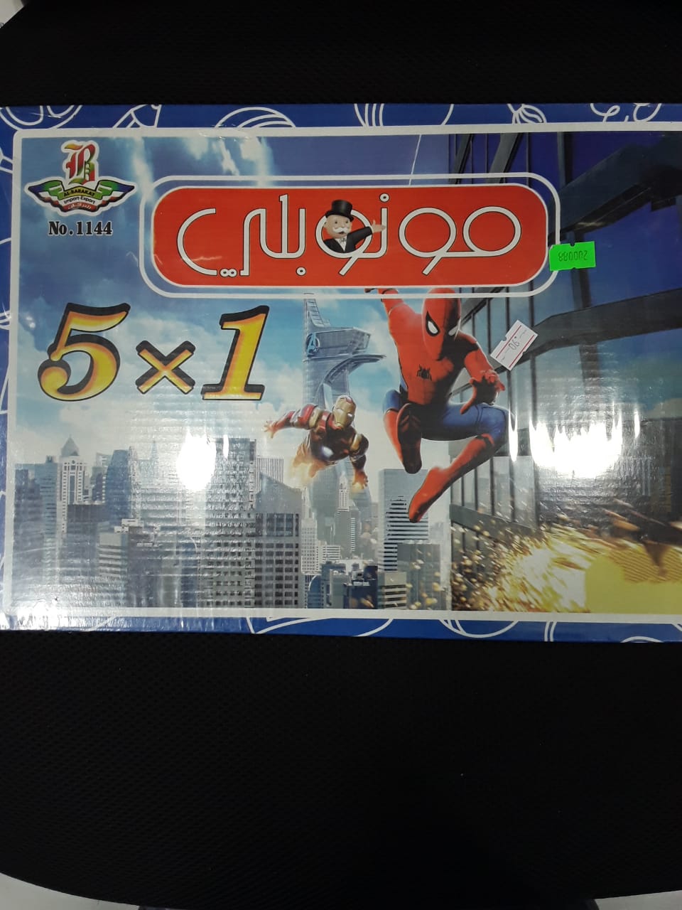 مونوبلى 5 فى 1