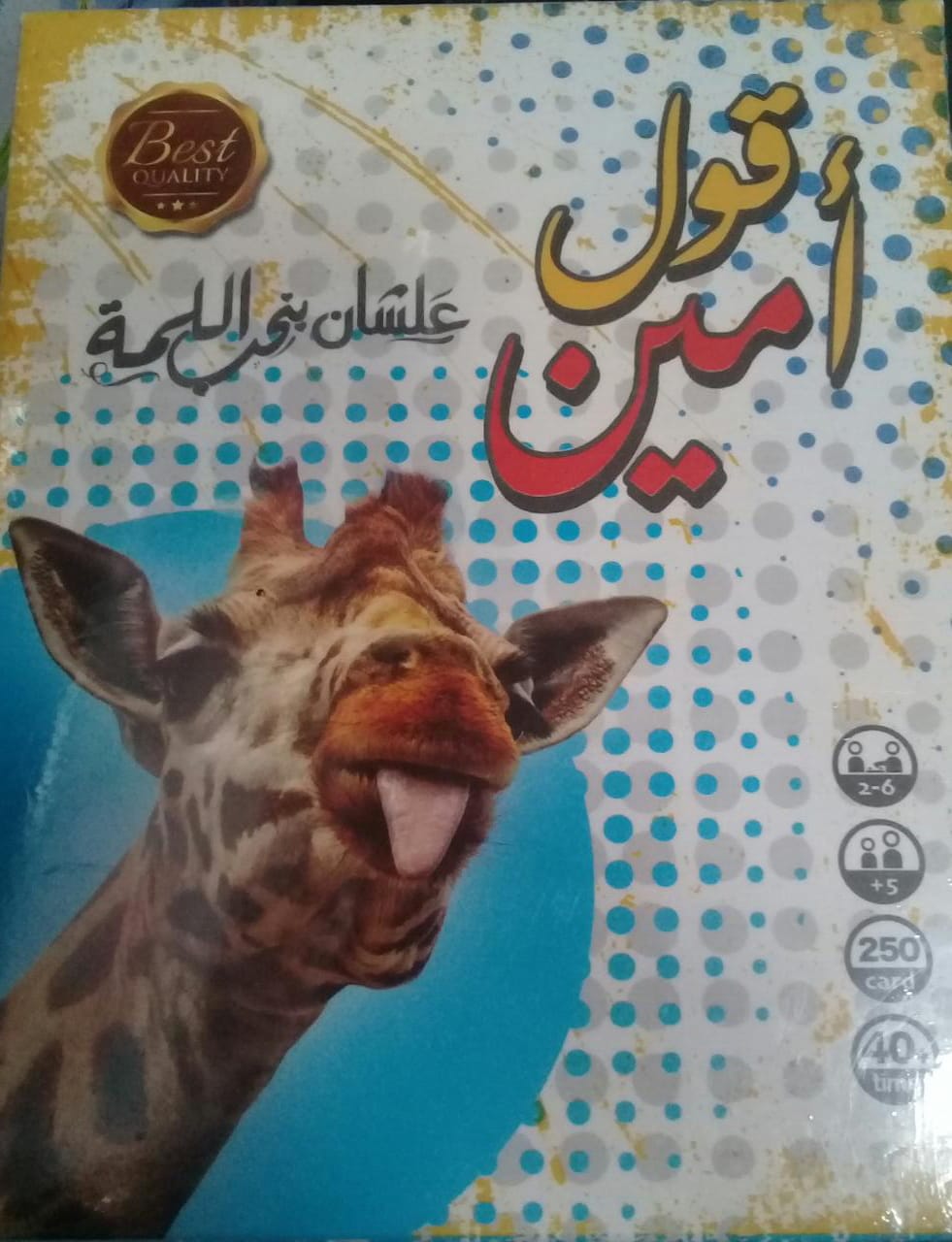 قول امين